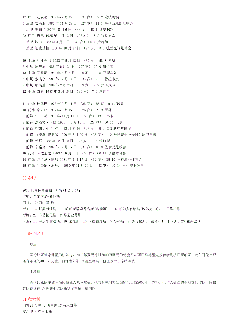 【2017年整理】世界杯对战表及球队队员全面介绍_第4页