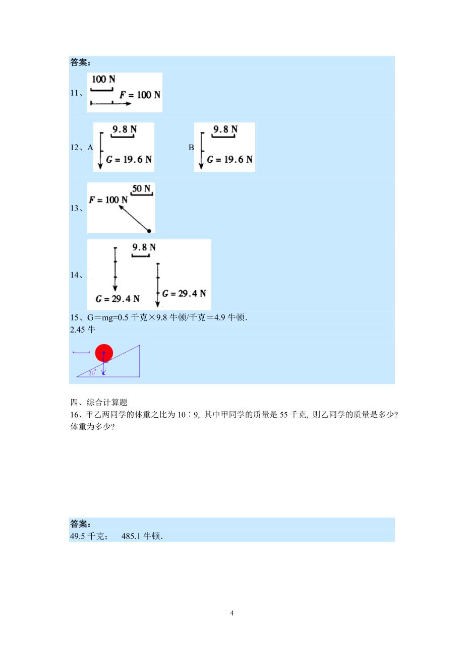 第七讲    物体为什么会下落摩擦的利和弊_第4页