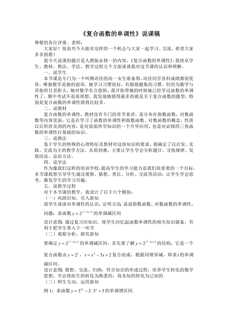 复合 函数的单调性说课稿_第1页