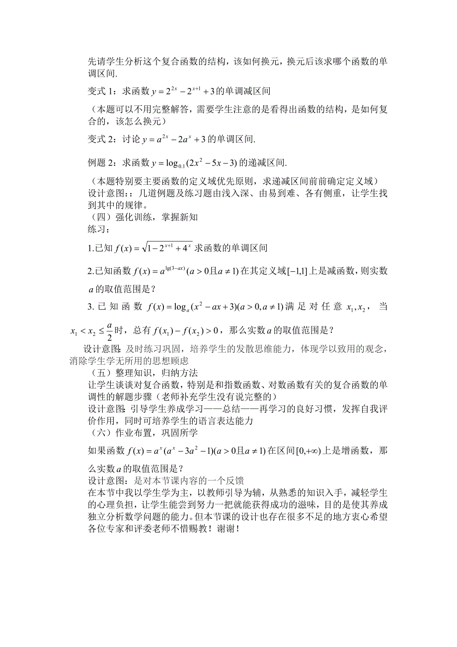 复合 函数的单调性说课稿_第2页