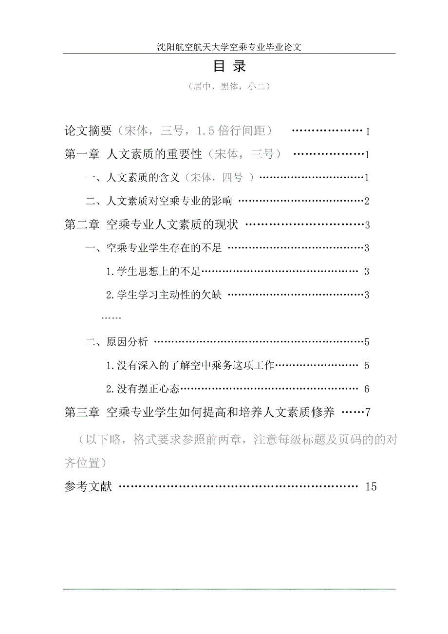 空乘毕业论文模版模板_第3页