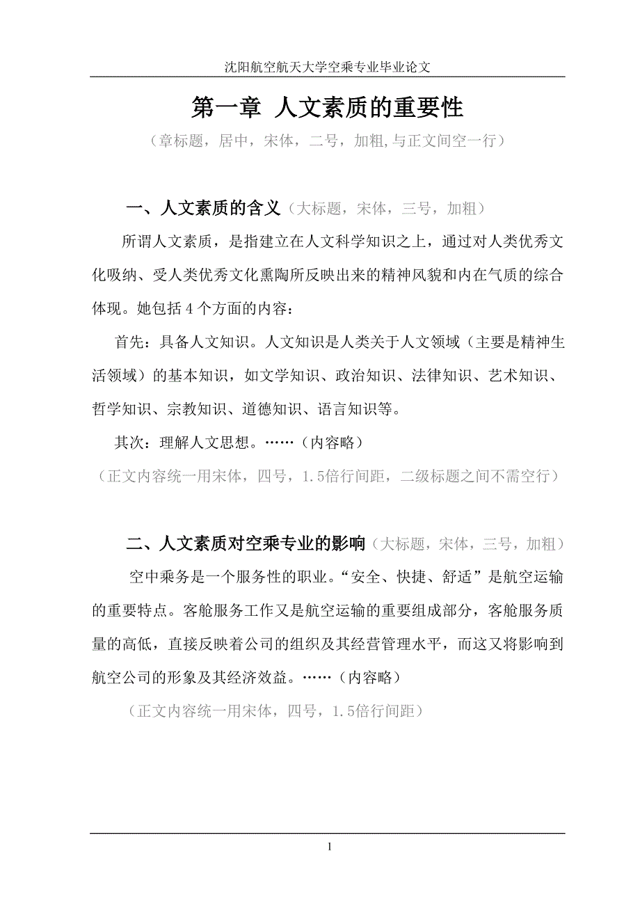 空乘毕业论文模版模板_第4页