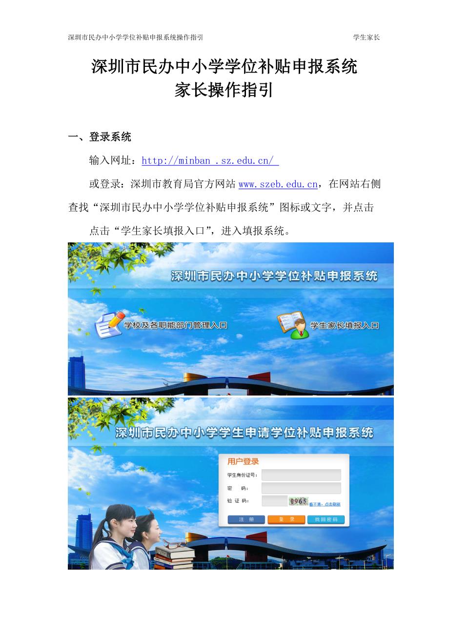 深圳市民办中小学学位补贴申报系统操作指引(家长)_第1页