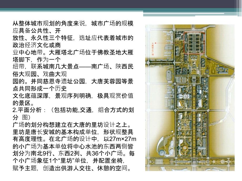 大雁塔北广场调研报告_第3页