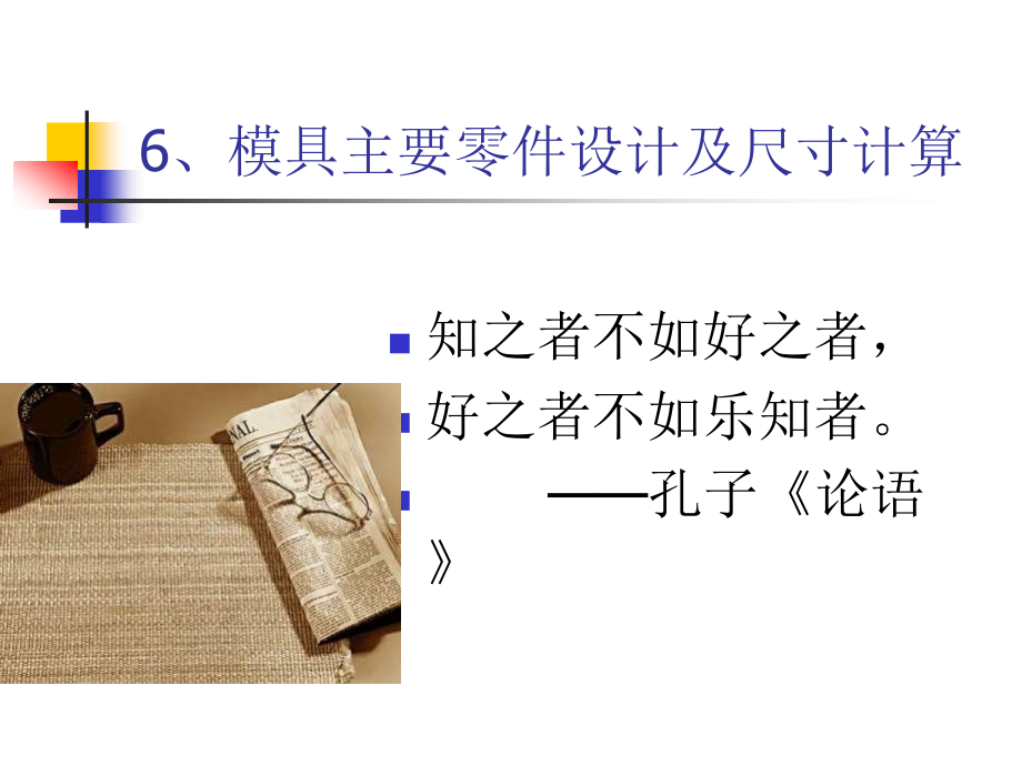粉末冶金模具设计算_第1页