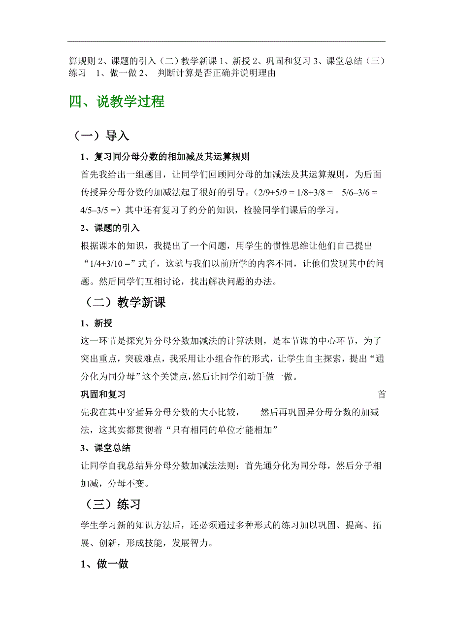 异分母分数加减法说课稿_第2页