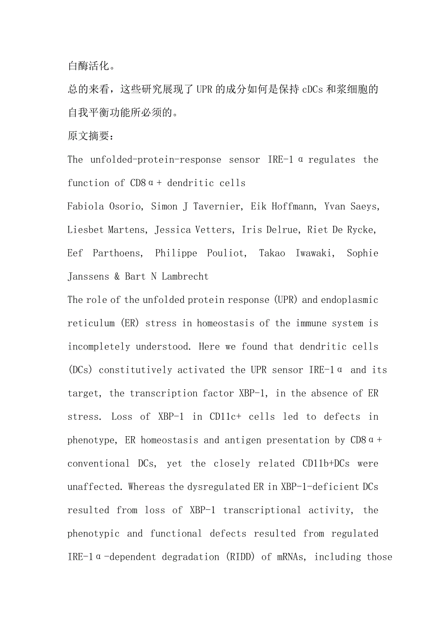 未折叠蛋白如何调节常规树突状细胞和浆细胞存活_第3页