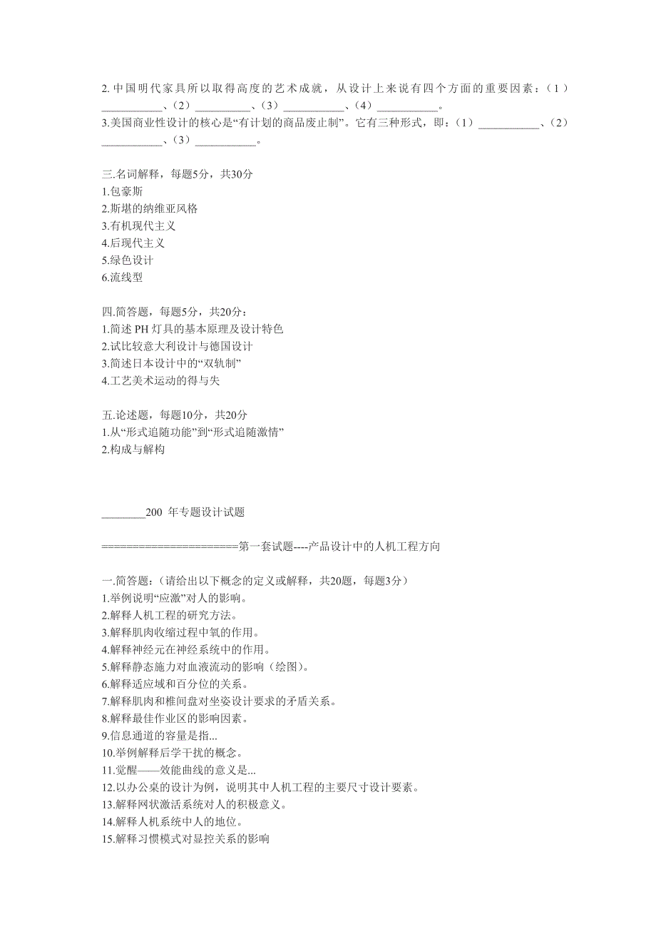 各学校历届工业设计考研试题_第3页