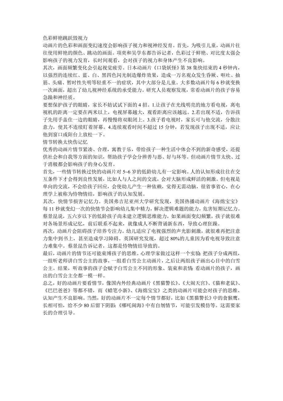 伤害孩子身心 动画片四大罪状_第1页