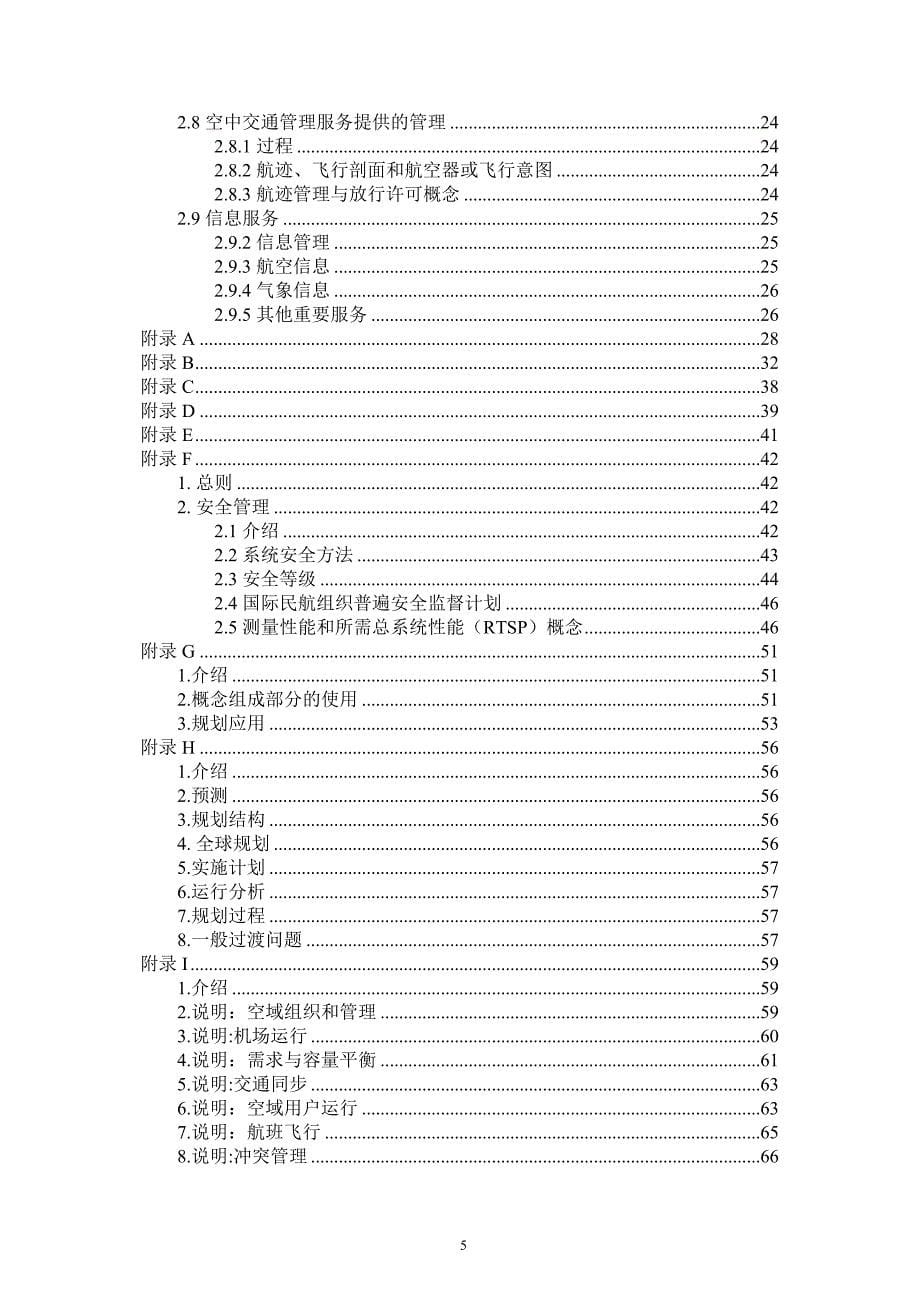 空中交通管理运行概念_第5页