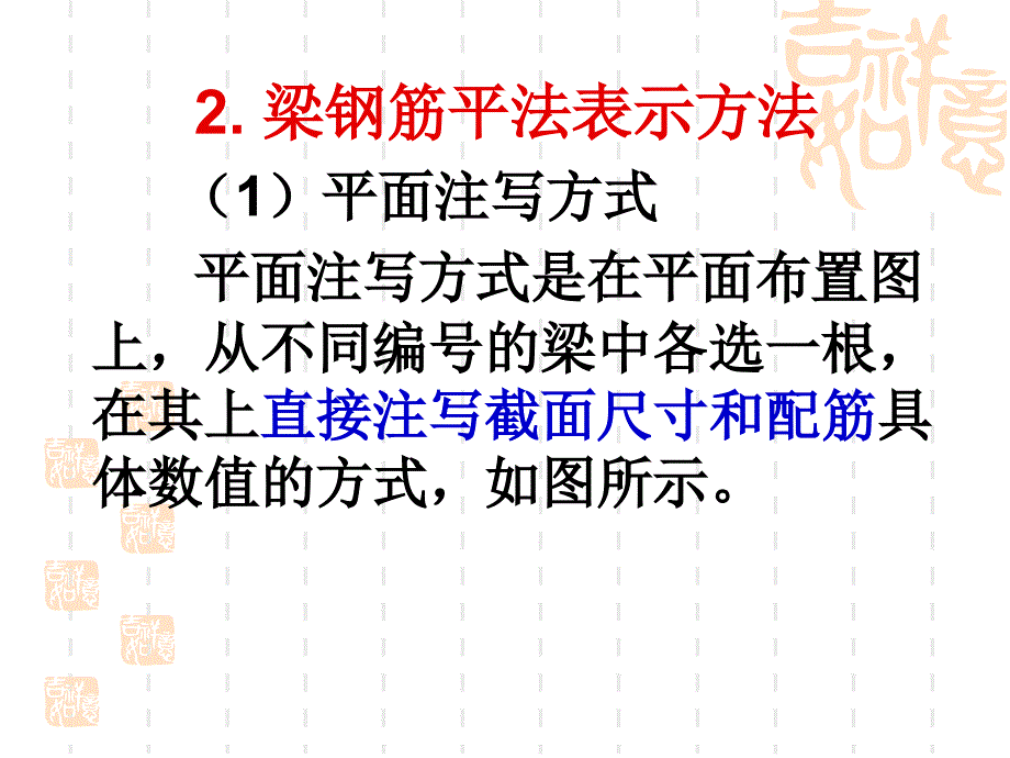 平法钢筋工程量计算_第4页