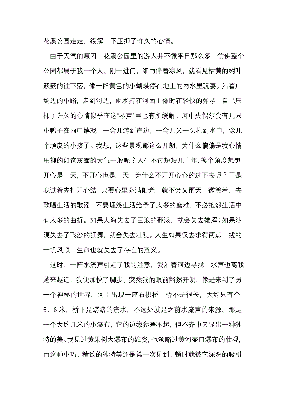 行游于花溪公园所创生的旅游美_第2页