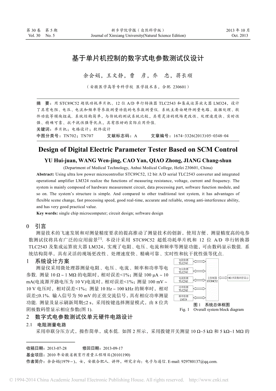 基于单片机控制的数字式电参数测试仪设计_第1页