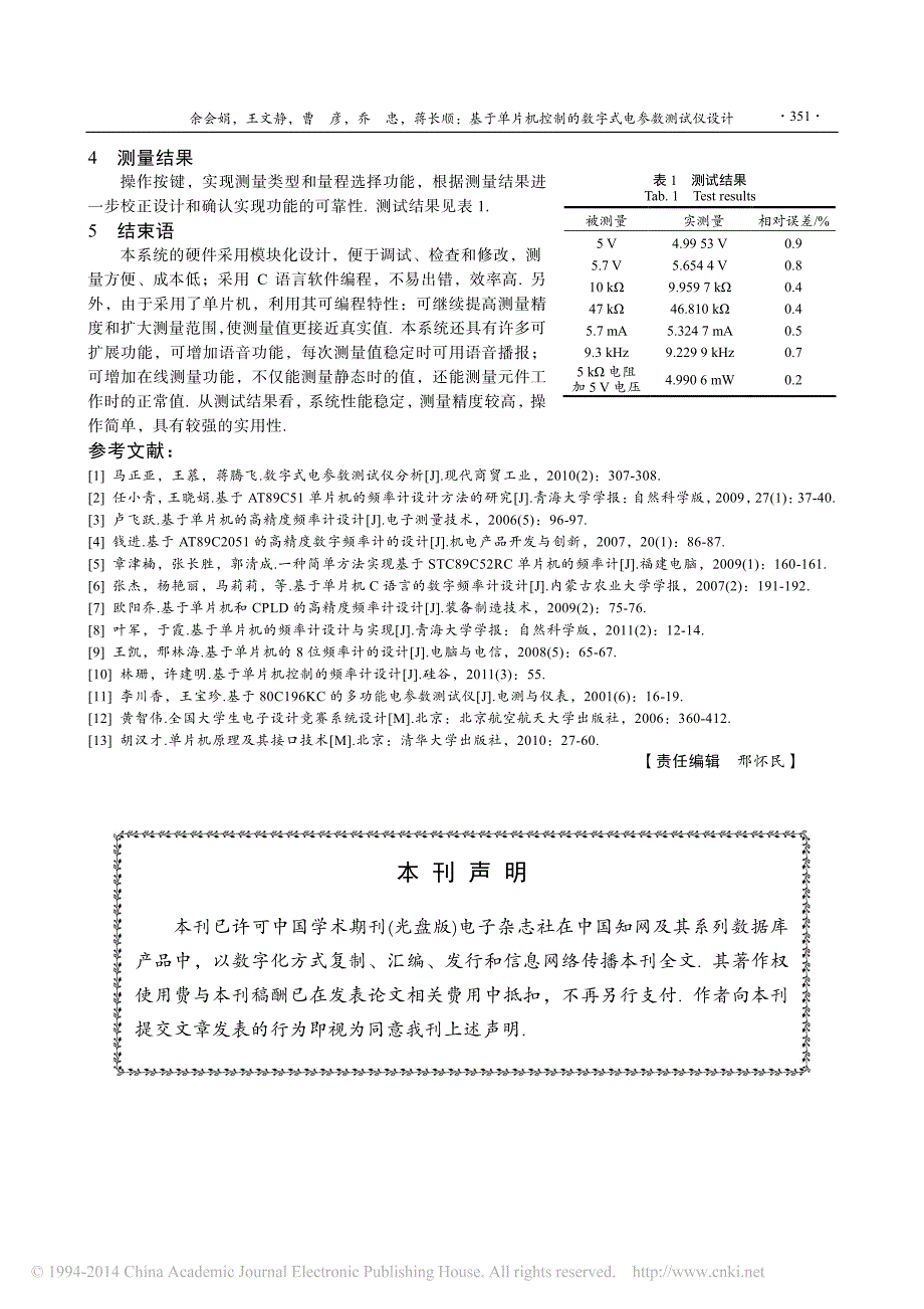 基于单片机控制的数字式电参数测试仪设计_第4页