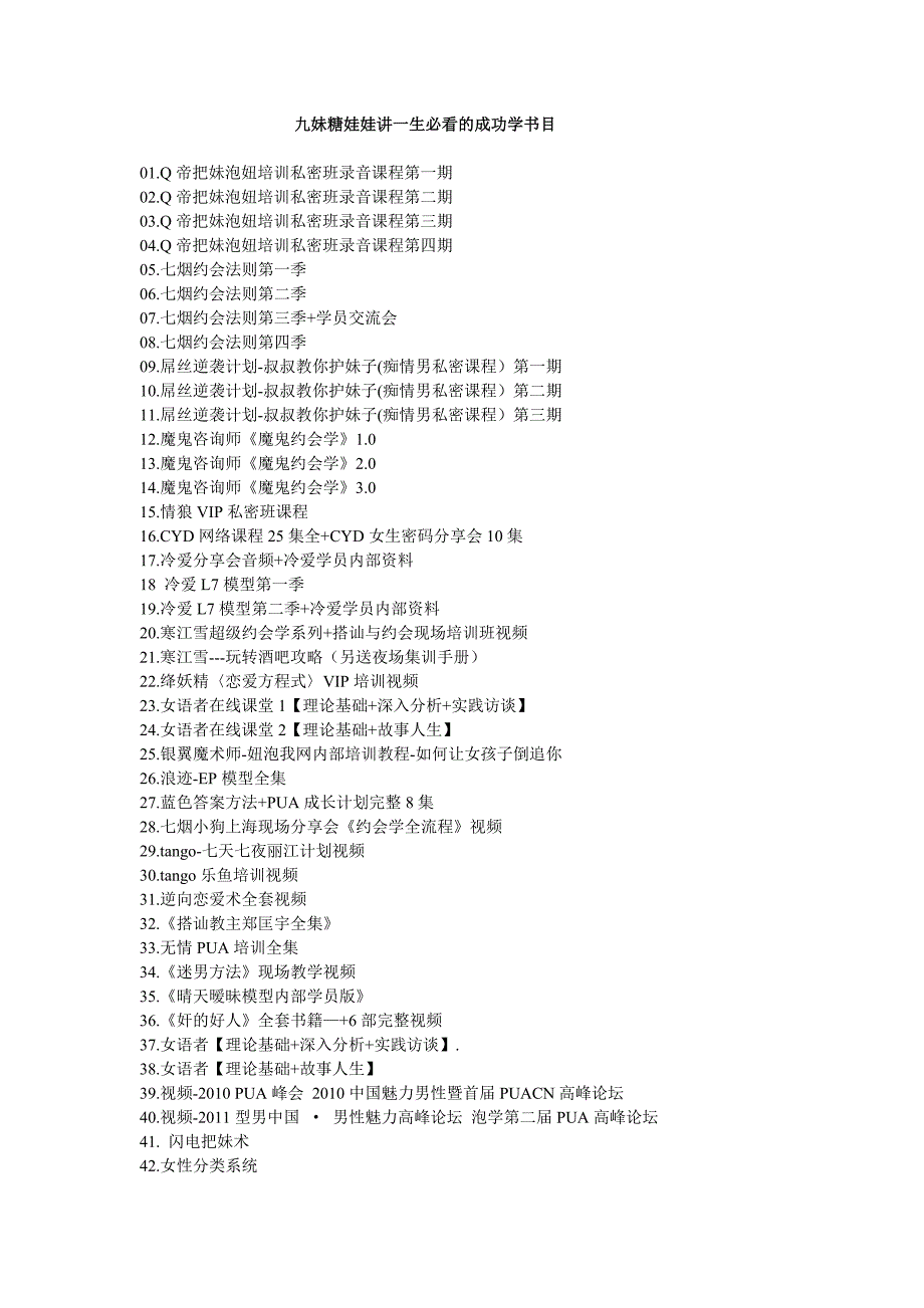 九妹糖娃娃推荐一生必看的成功学书目_第1页