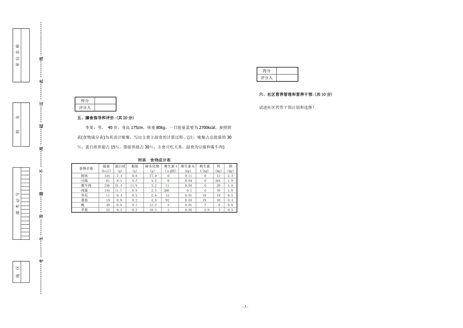 公共营养师(三级A卷)理论技能试卷与答案_第3页