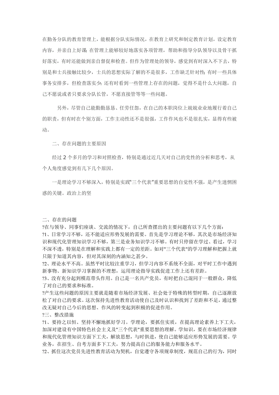 【2017年整理】党性分析_第4页