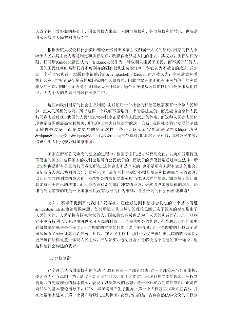 浅谈如何构建和谐社会—以古典自然法学理论为视角_第3页