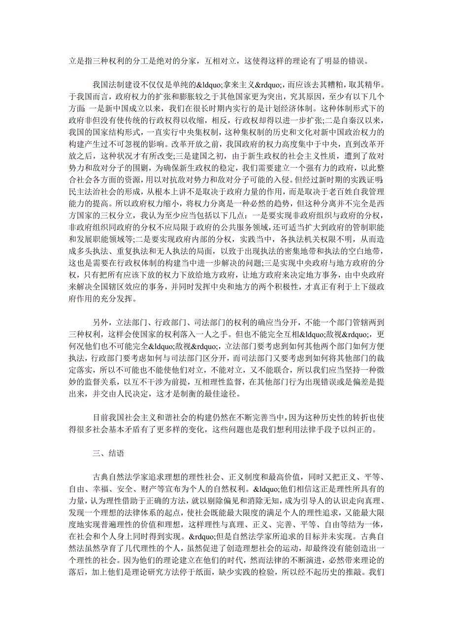 浅谈如何构建和谐社会—以古典自然法学理论为视角_第4页