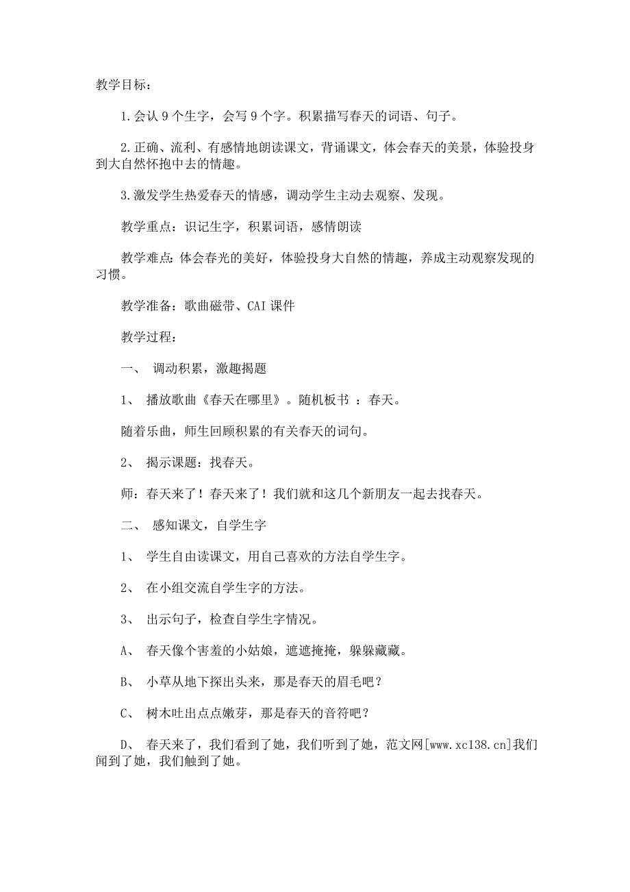 小学一年级语文教案——找春天_第1页