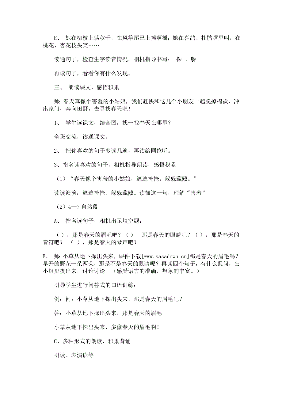 小学一年级语文教案——找春天_第2页