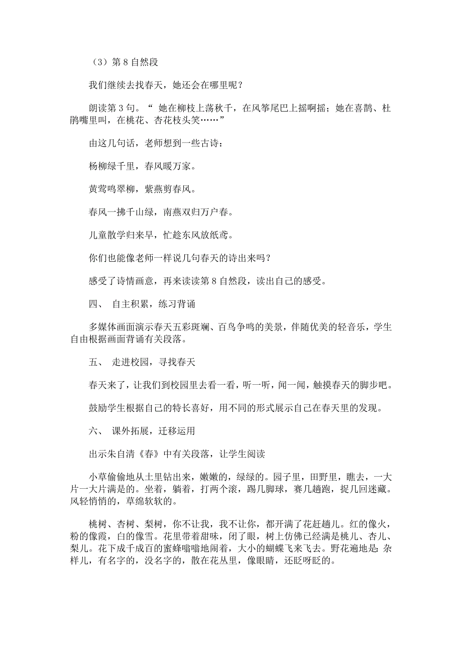 小学一年级语文教案——找春天_第3页