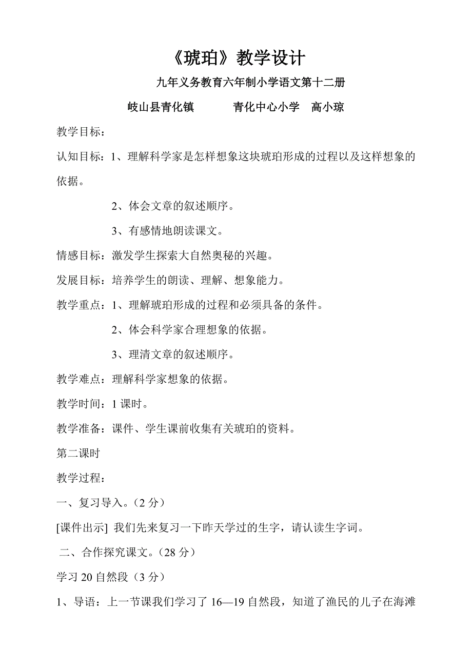 琥珀（第二课时教学设计及反思）_第1页