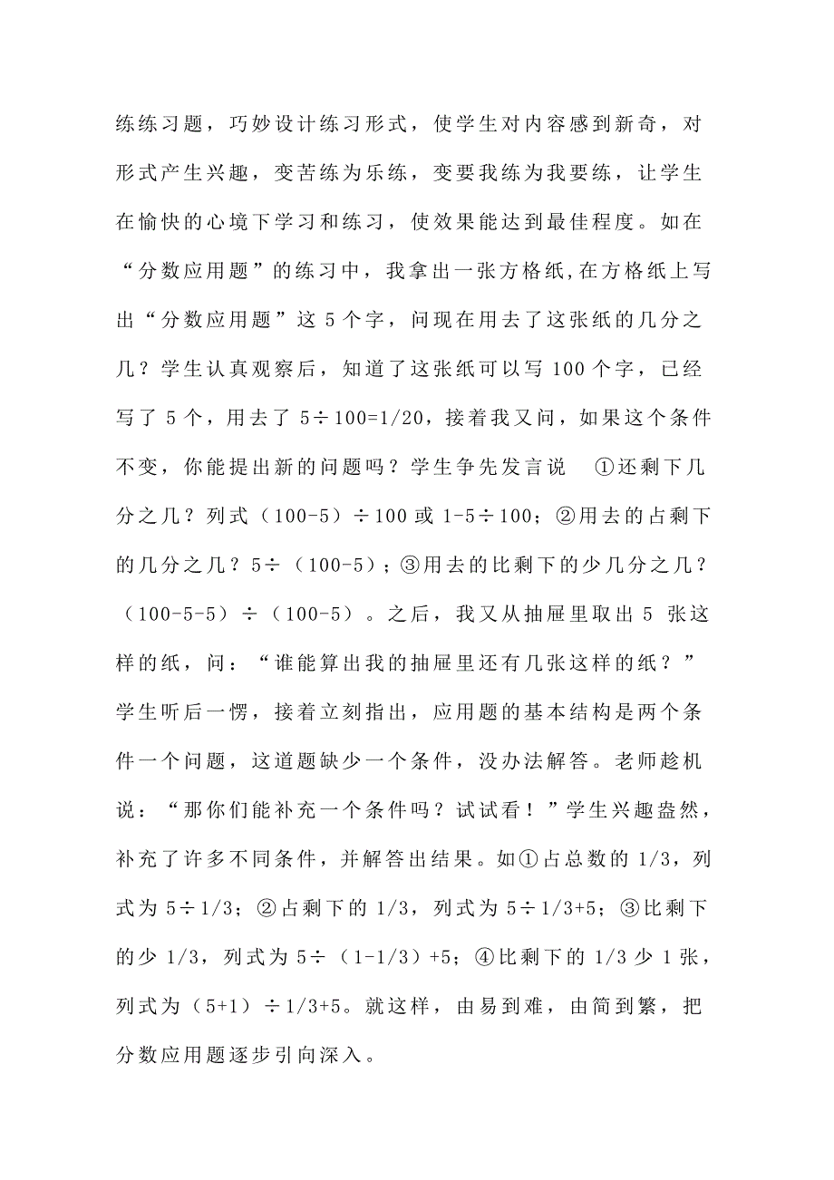 尹淑荣 激发学习兴趣提高课堂教学效率_第4页