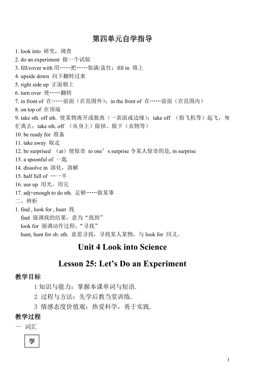 Unit 4 Look into Science_第1页