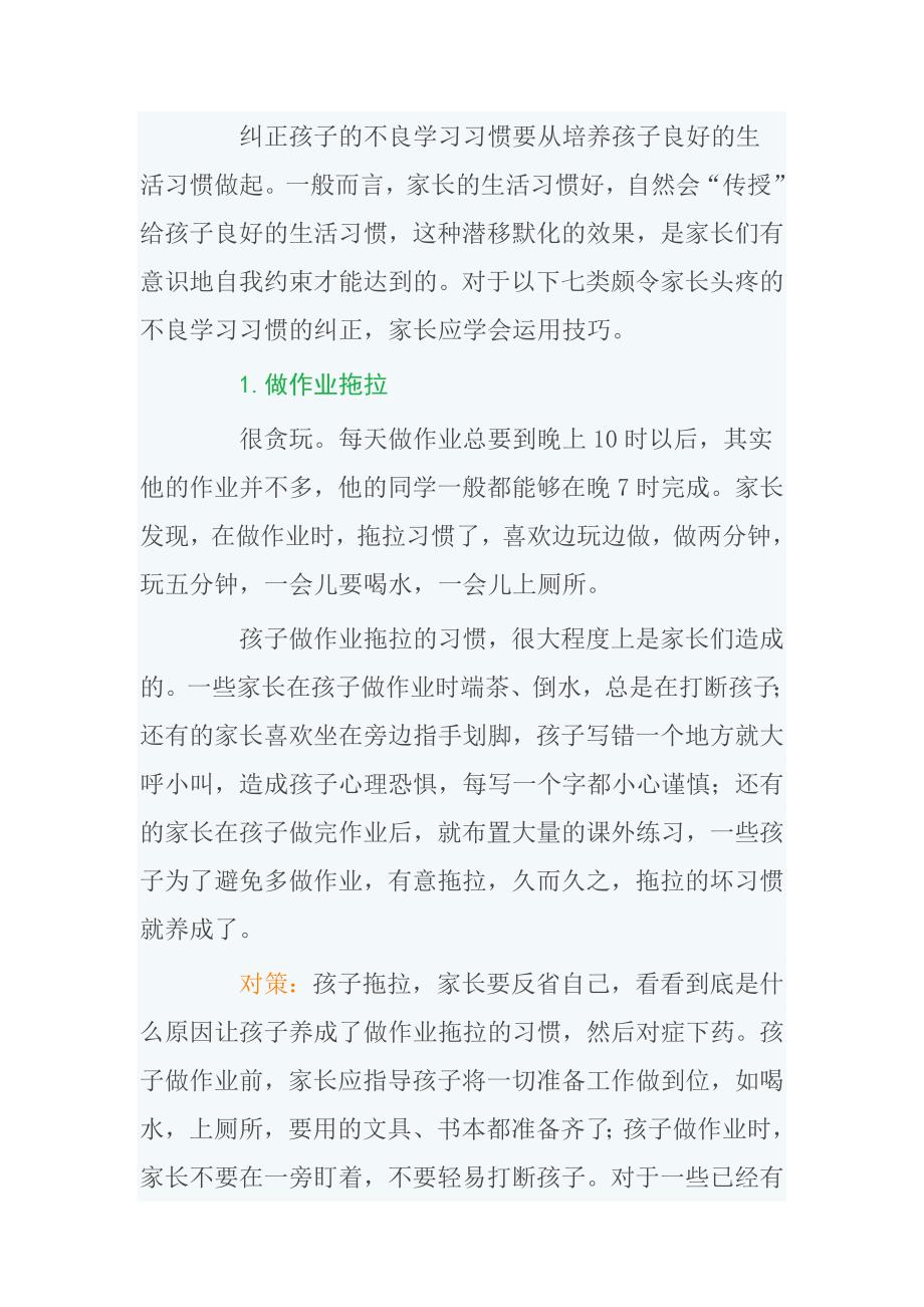 七招矫正孩子不良学习习惯_第3页