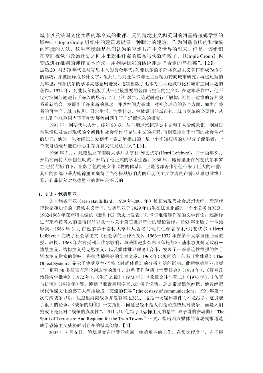 空间的生产与消费，从亨利•列斐伏尔到鲍德里亚_第2页