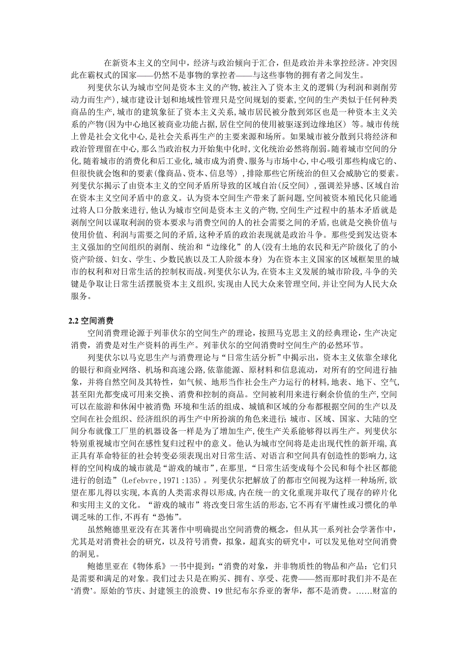 空间的生产与消费，从亨利•列斐伏尔到鲍德里亚_第4页