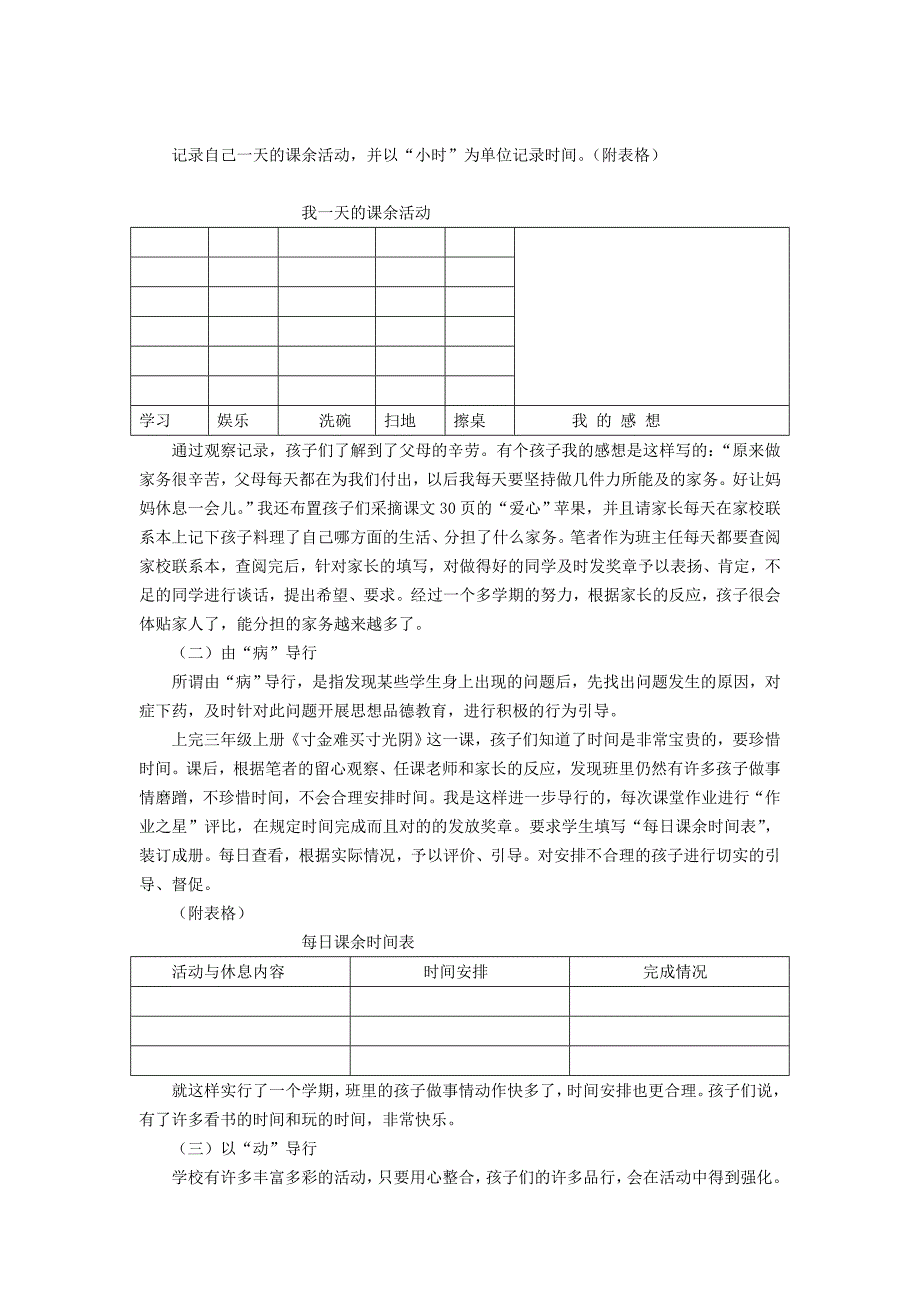 尼山小学  谢丽芳   浅谈小学品德导行目标的有效落实_第3页