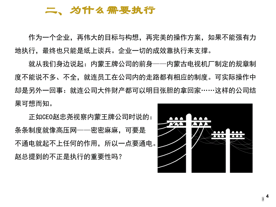 执行力塑造系统工程_第4页