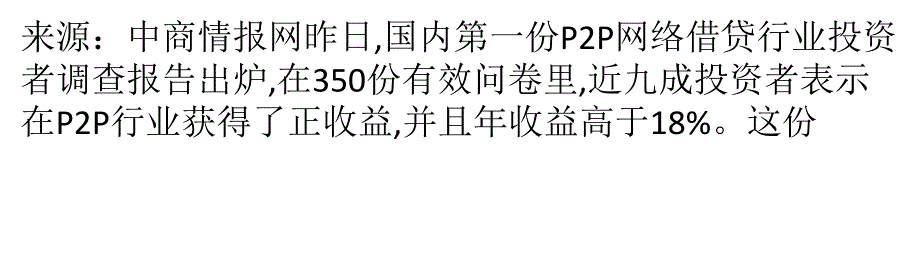 P2P网贷“草根”投资者占六成_第1页