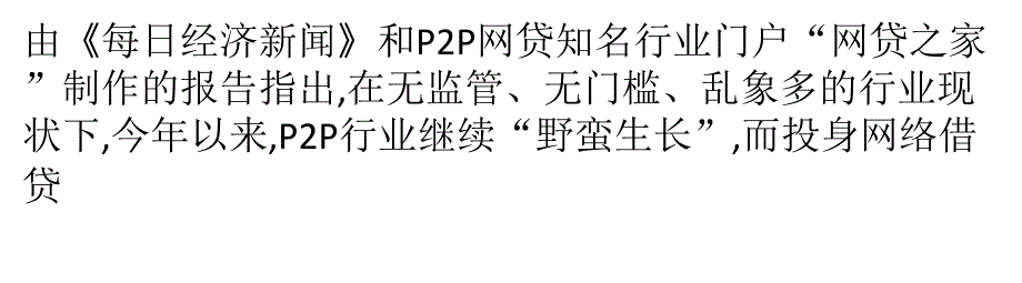 P2P网贷“草根”投资者占六成_第2页