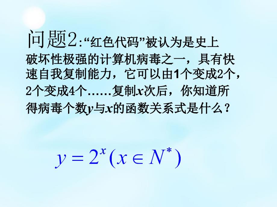 2015秋高中数学2.1.2指数函数及其性质（第1课时）课件3新人教A版必修1_第4页