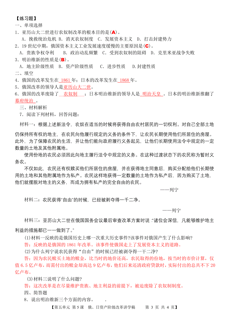 第五单元 第5课  俄、日资产阶级改革讲学稿_第3页