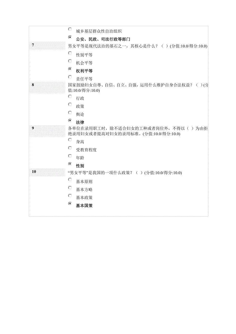 《男女平等基本国策与政策责任》试卷答案_第2页