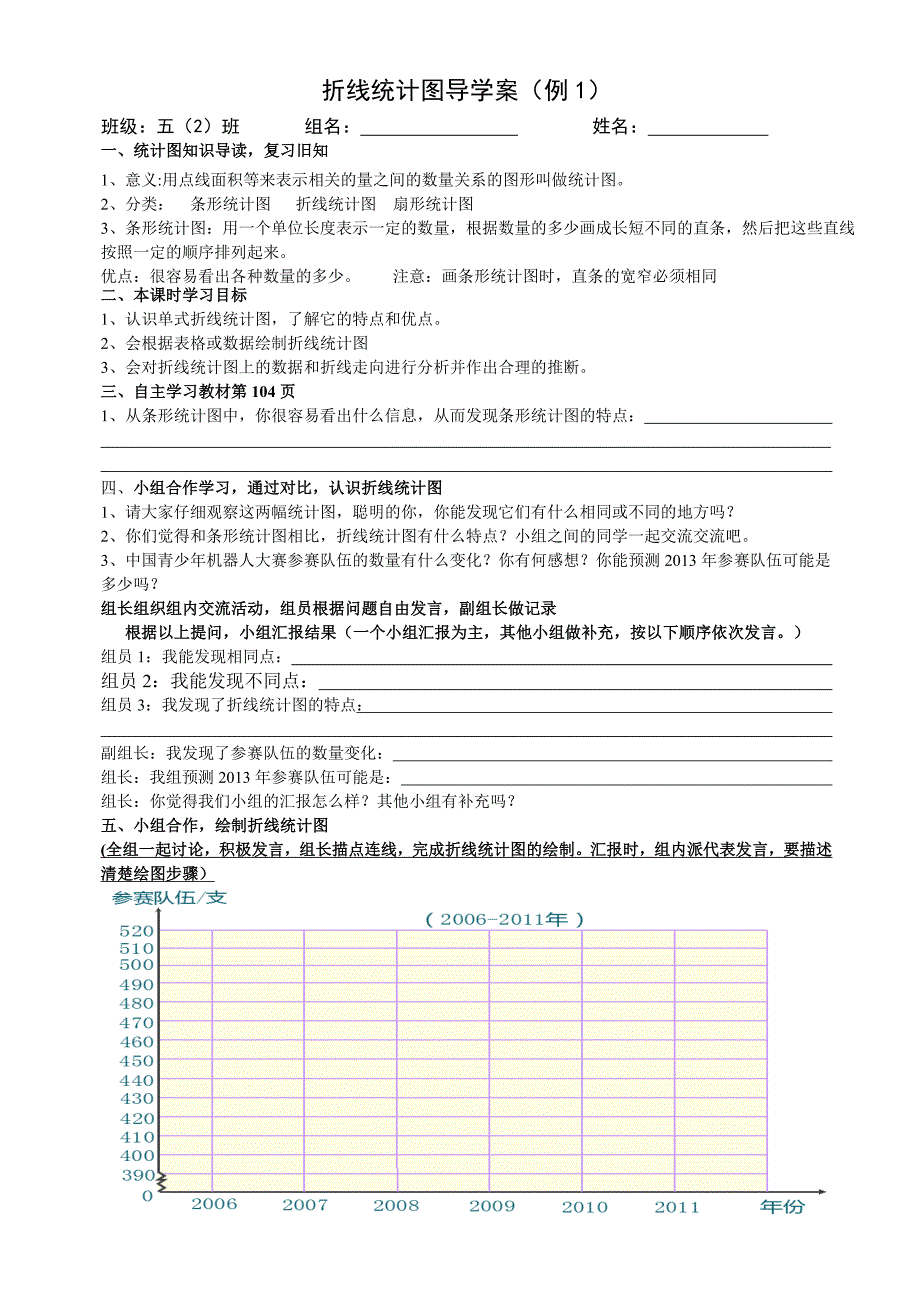 折线统计图导学案_第1页