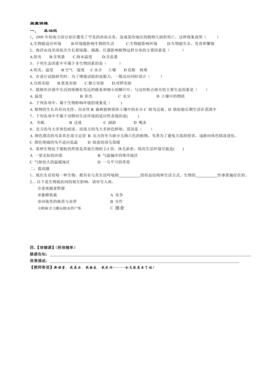 生物与环境的联系_第2页