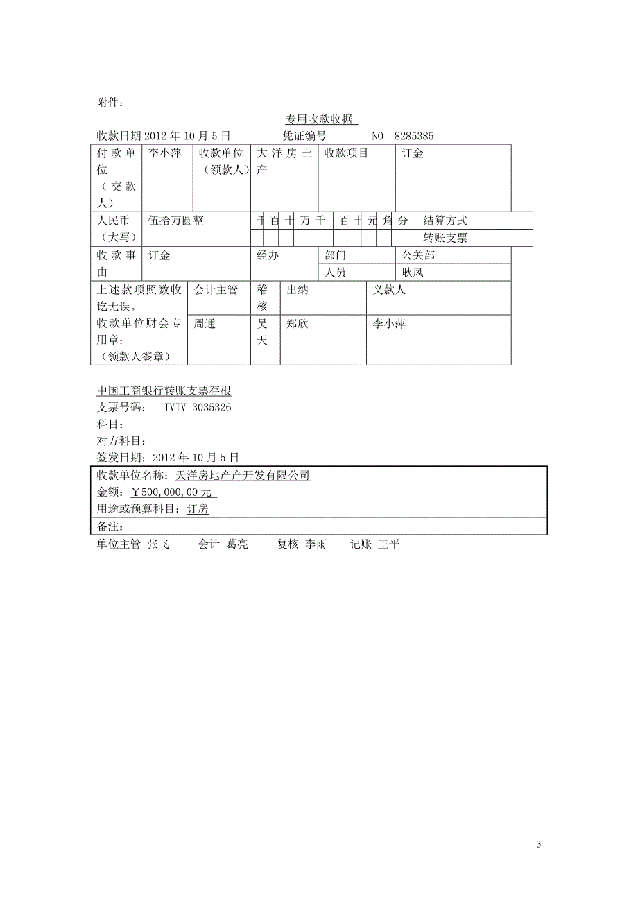 马鞍山市税收能手考试试卷(稽查)_第3页