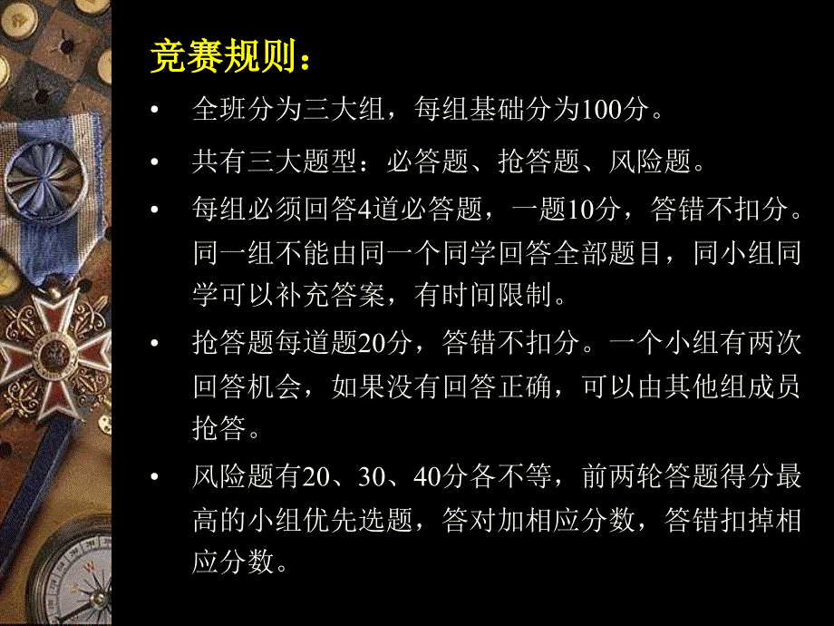 古代中国科技成就知识竞赛_第2页