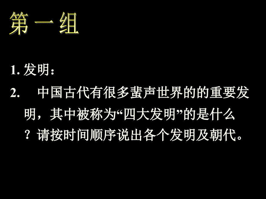 古代中国科技成就知识竞赛_第4页