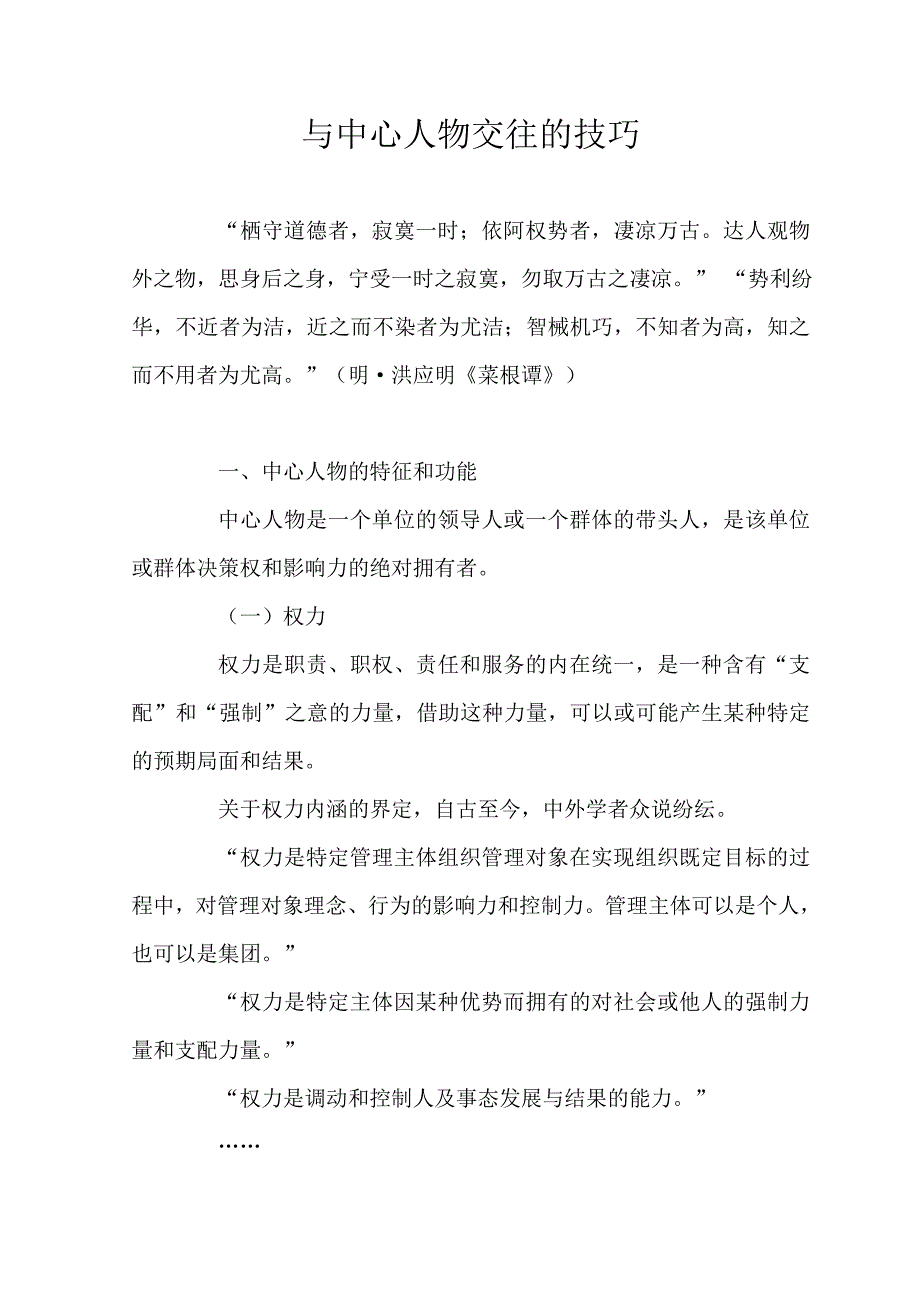 与中心人物交往的技巧_第1页