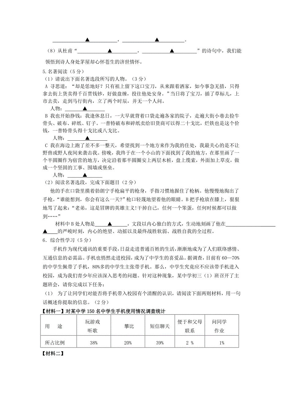 浙江省温州市七校2014届九年级上学期语文12月联考试题(word版含答案)_第2页