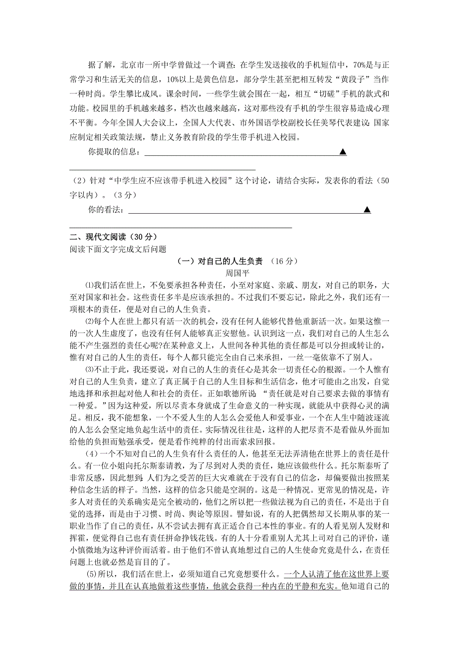 浙江省温州市七校2014届九年级上学期语文12月联考试题(word版含答案)_第3页