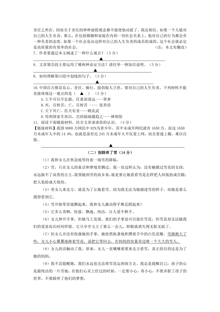 浙江省温州市七校2014届九年级上学期语文12月联考试题(word版含答案)_第4页