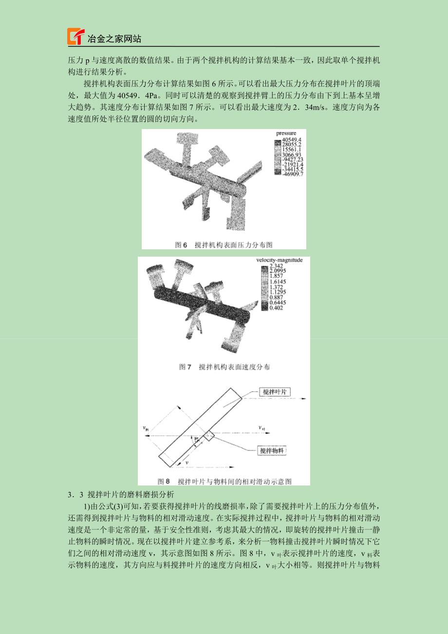 宣钢2500m3高炉安装铜冷却柱及造衬效果分析_第4页