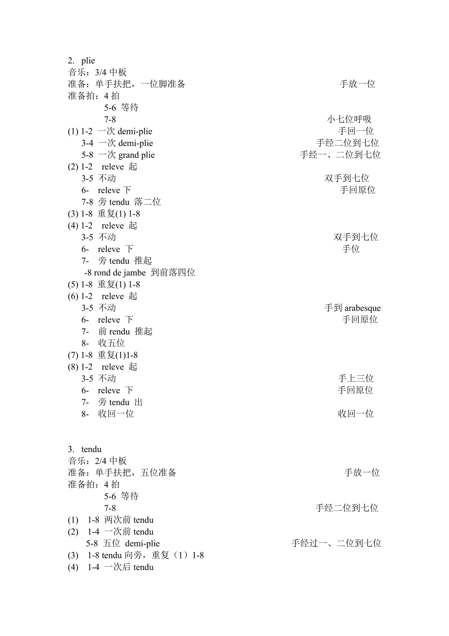 芭蕾基本训练课授课教案_第2页